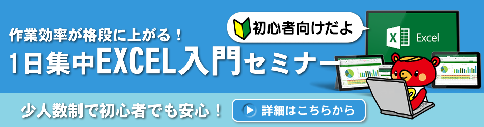 1日集中excel講座 東京 大阪 名古屋 神田itスクール