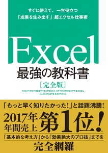 ビジネス現場ですぐに役立つ！オススメのExcel関連書籍5選 | 1日集中