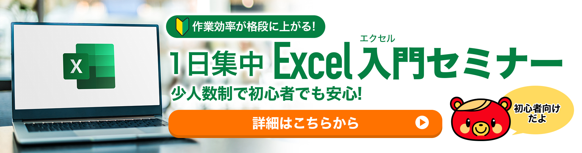１日集中Excelセミナー｜神田ＩＴスクール